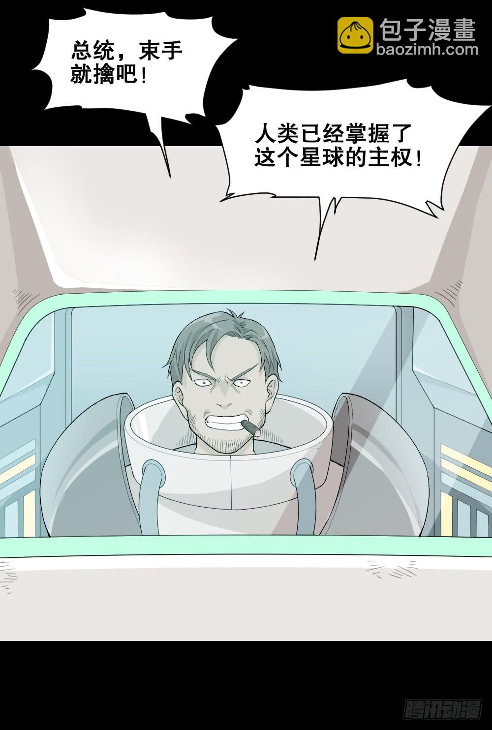 🍸怪奇笔记（怪奇脑洞集） 机器人 第43页