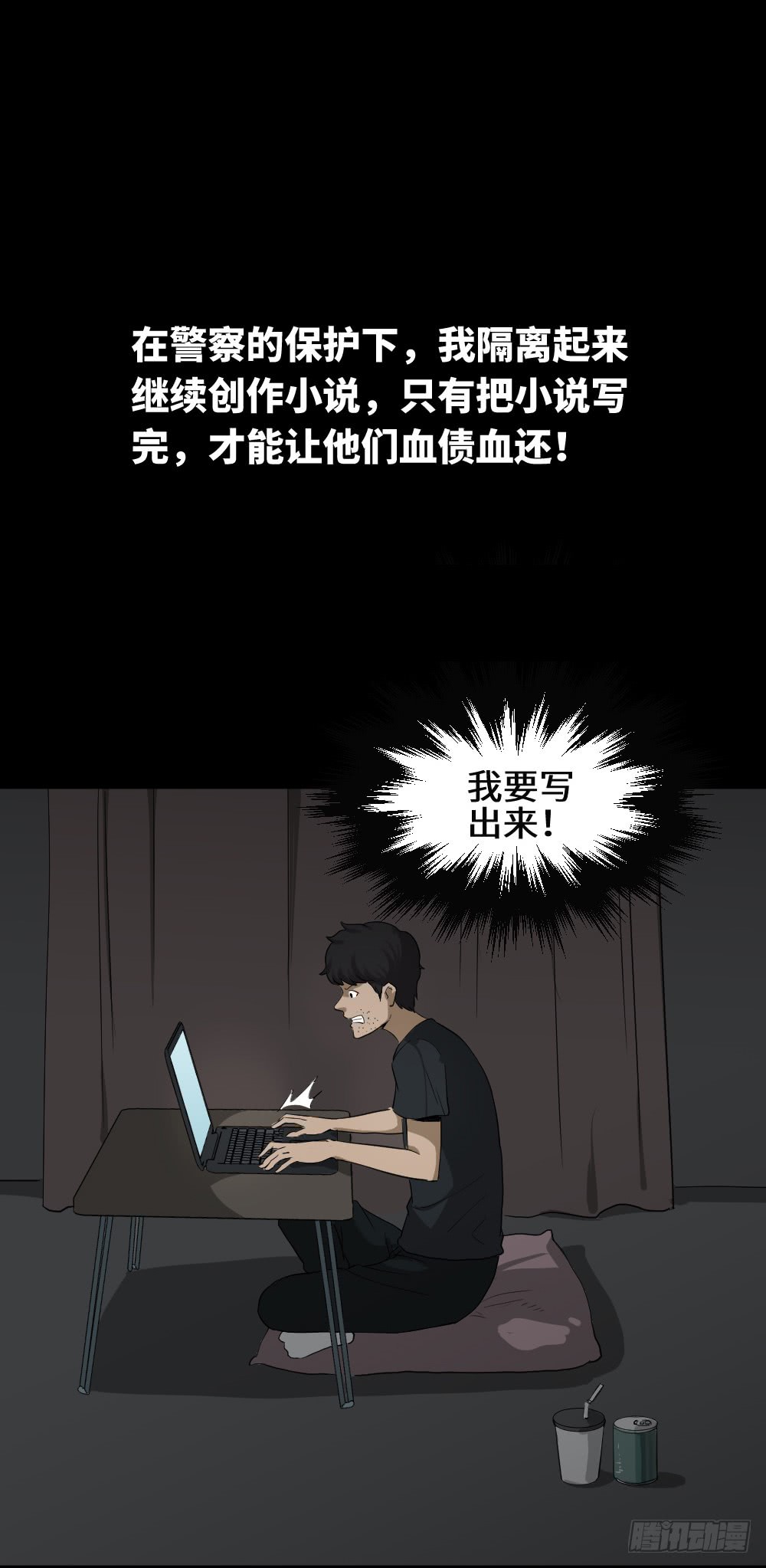 🍸怪奇笔记（怪奇脑洞集） 上帝的小说（2） 第1页