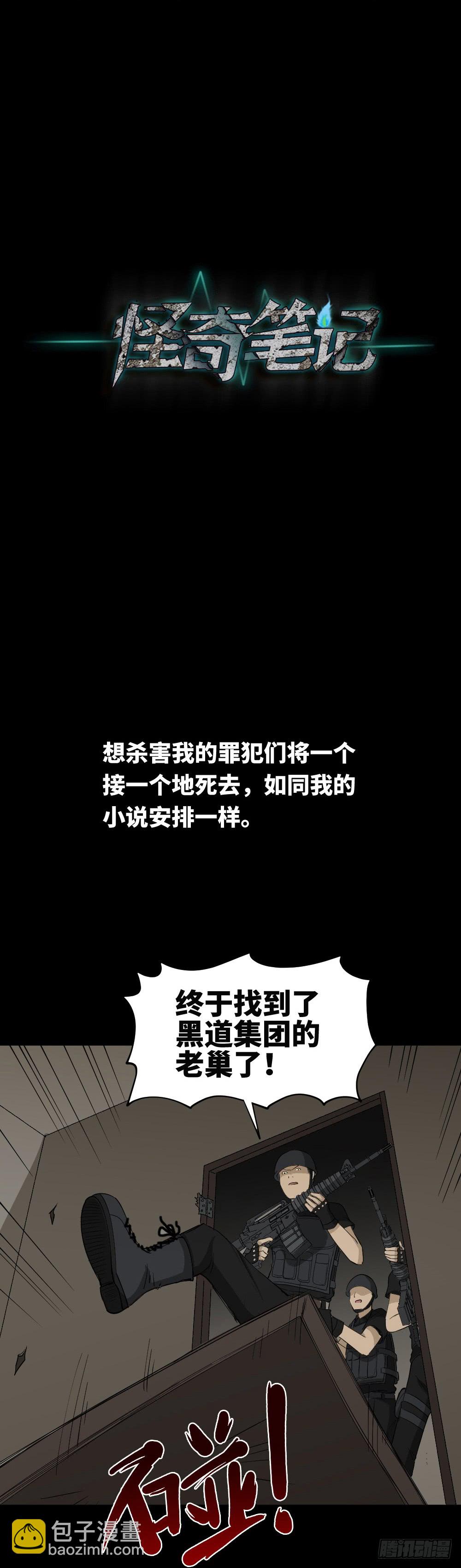 🍸怪奇笔记（怪奇脑洞集） 上帝的小说（2） 第10页
