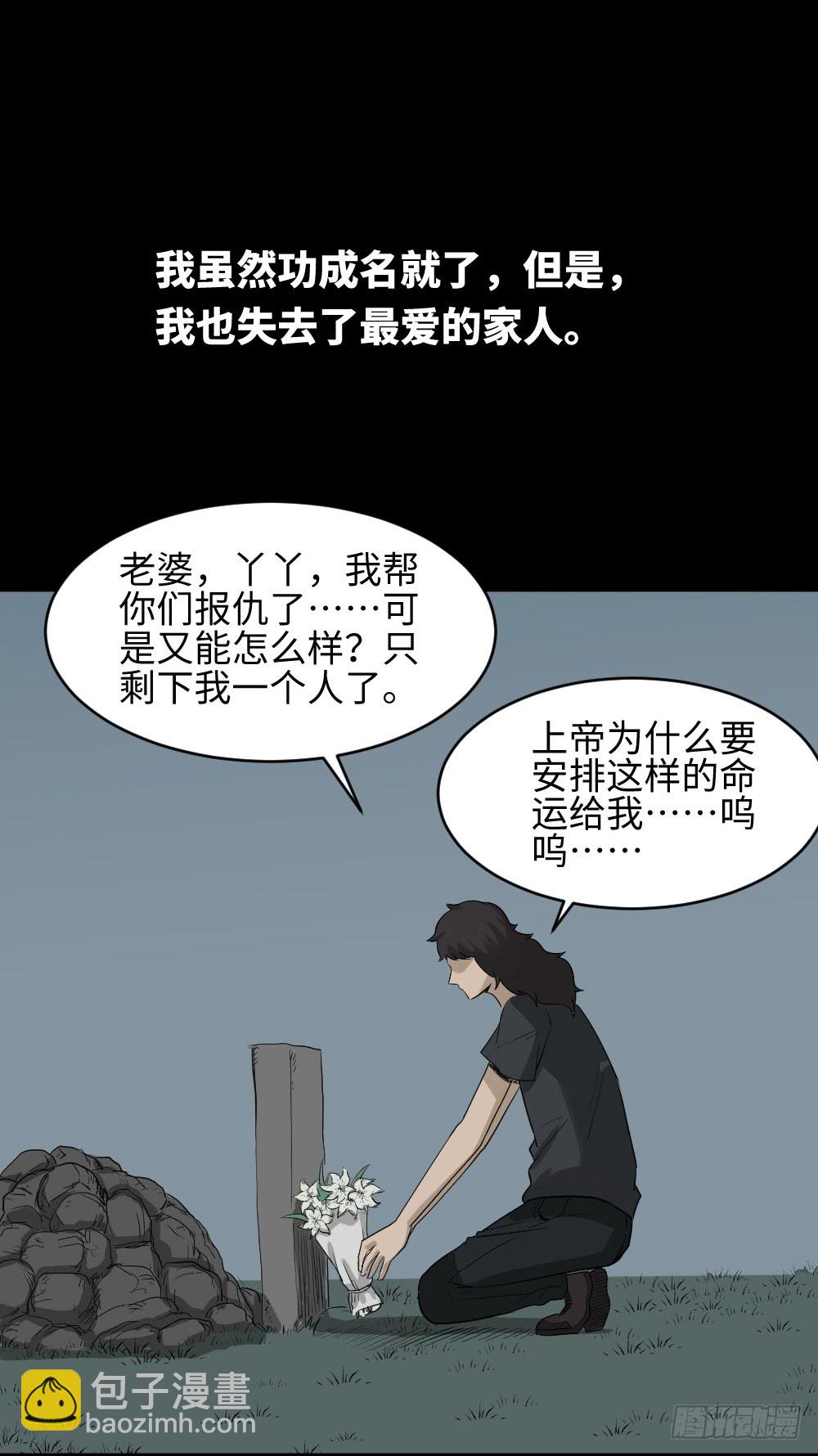 🍸怪奇笔记（怪奇脑洞集） 上帝的小说（2） 第14页