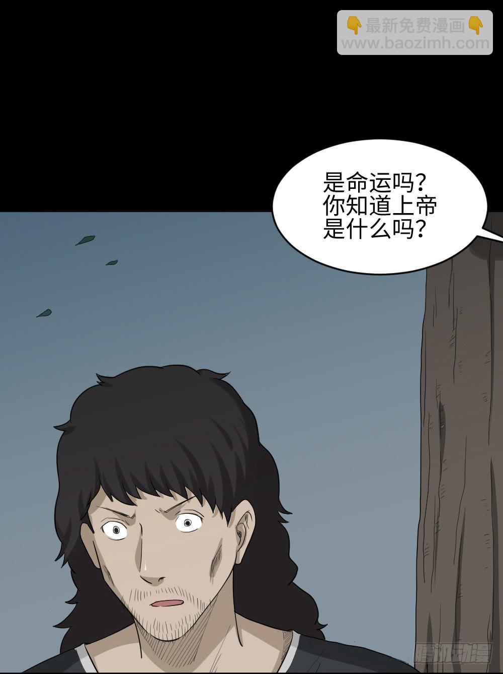 🍸怪奇笔记（怪奇脑洞集） 上帝的小说（2） 第15页