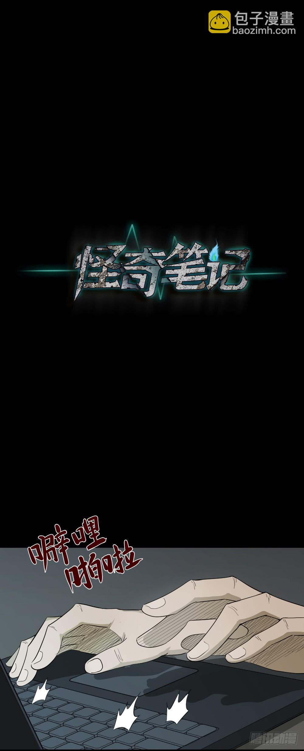 🍸怪奇笔记（怪奇脑洞集） 上帝的小说（2） 第17页