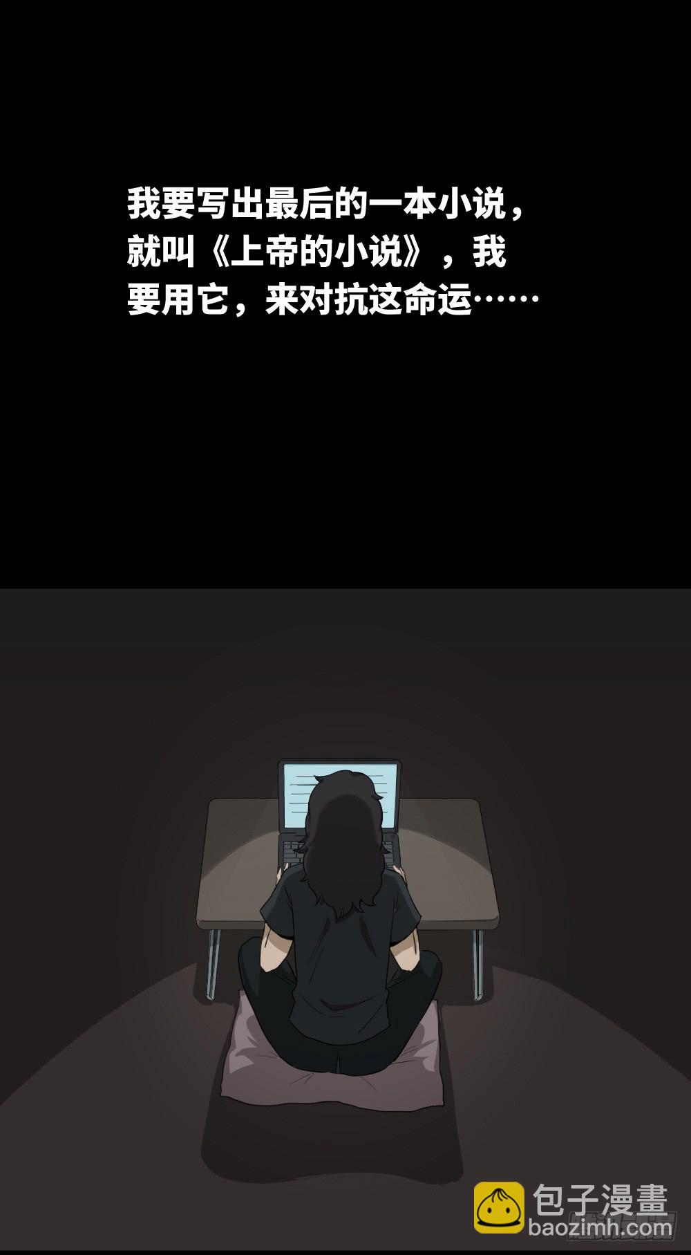 🍸怪奇笔记（怪奇脑洞集） 上帝的小说（2） 第19页