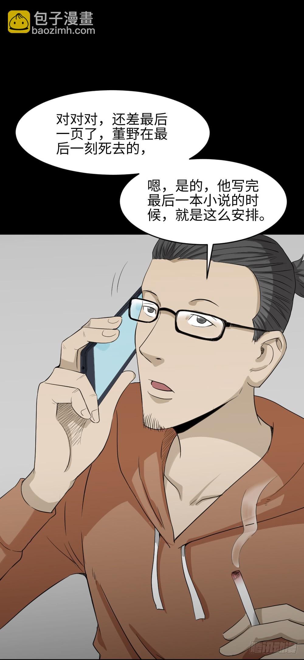 🍸怪奇笔记（怪奇脑洞集） 上帝的小说（2） 第23页