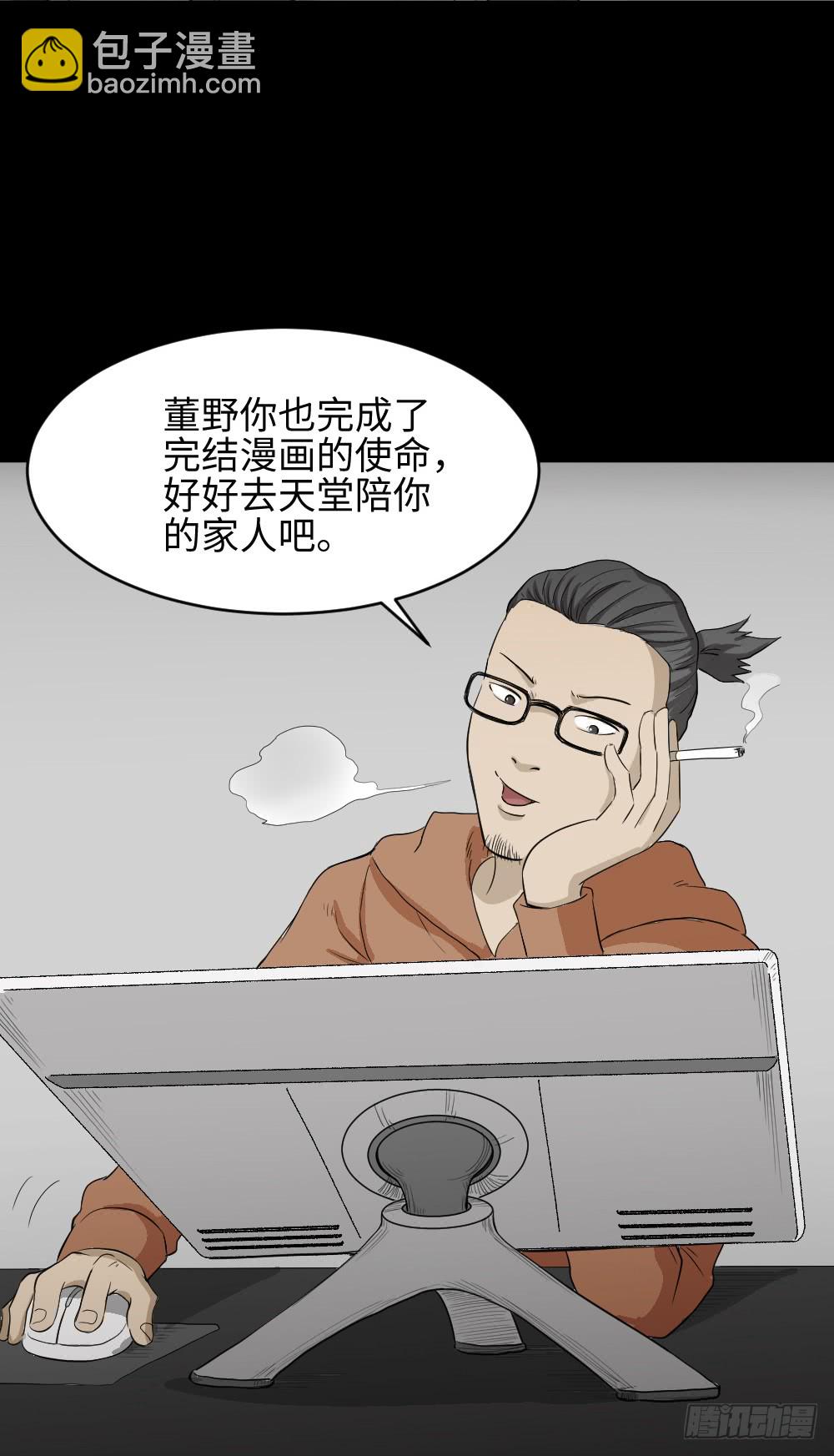 🍸怪奇笔记（怪奇脑洞集） 上帝的小说（2） 第30页