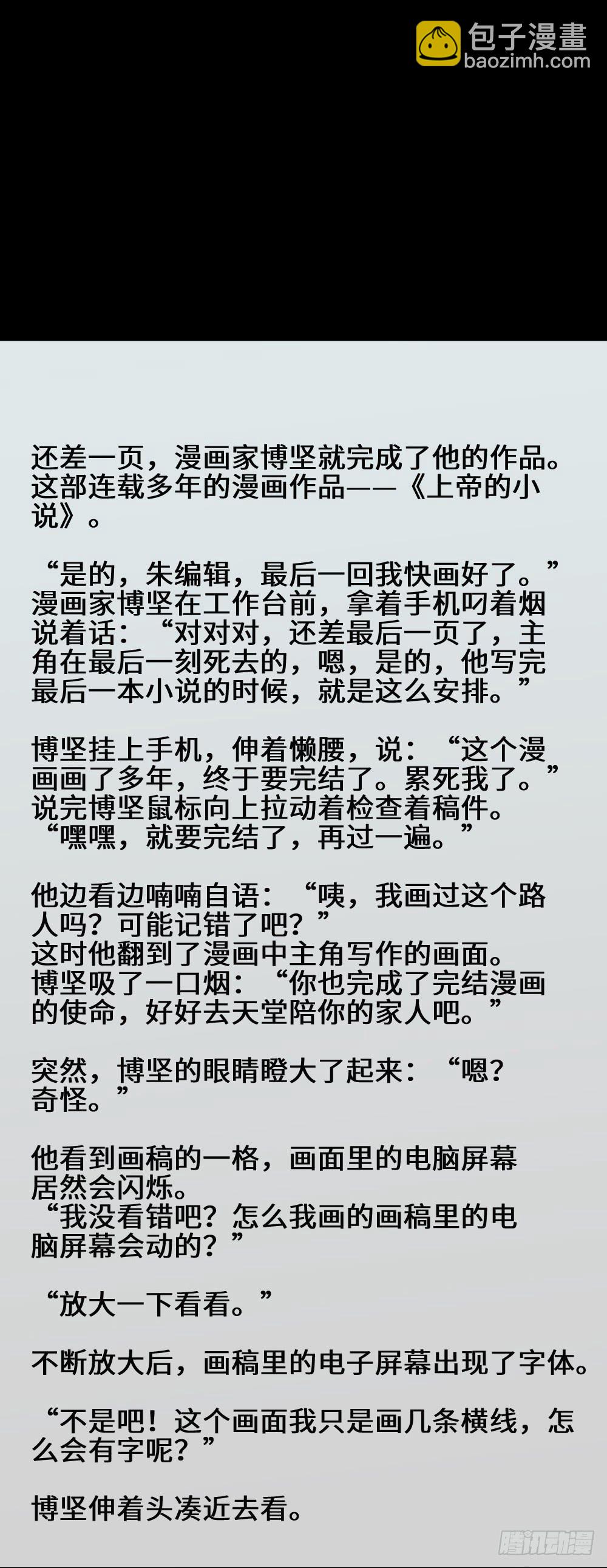 🍸怪奇笔记（怪奇脑洞集） 上帝的小说（2） 第37页
