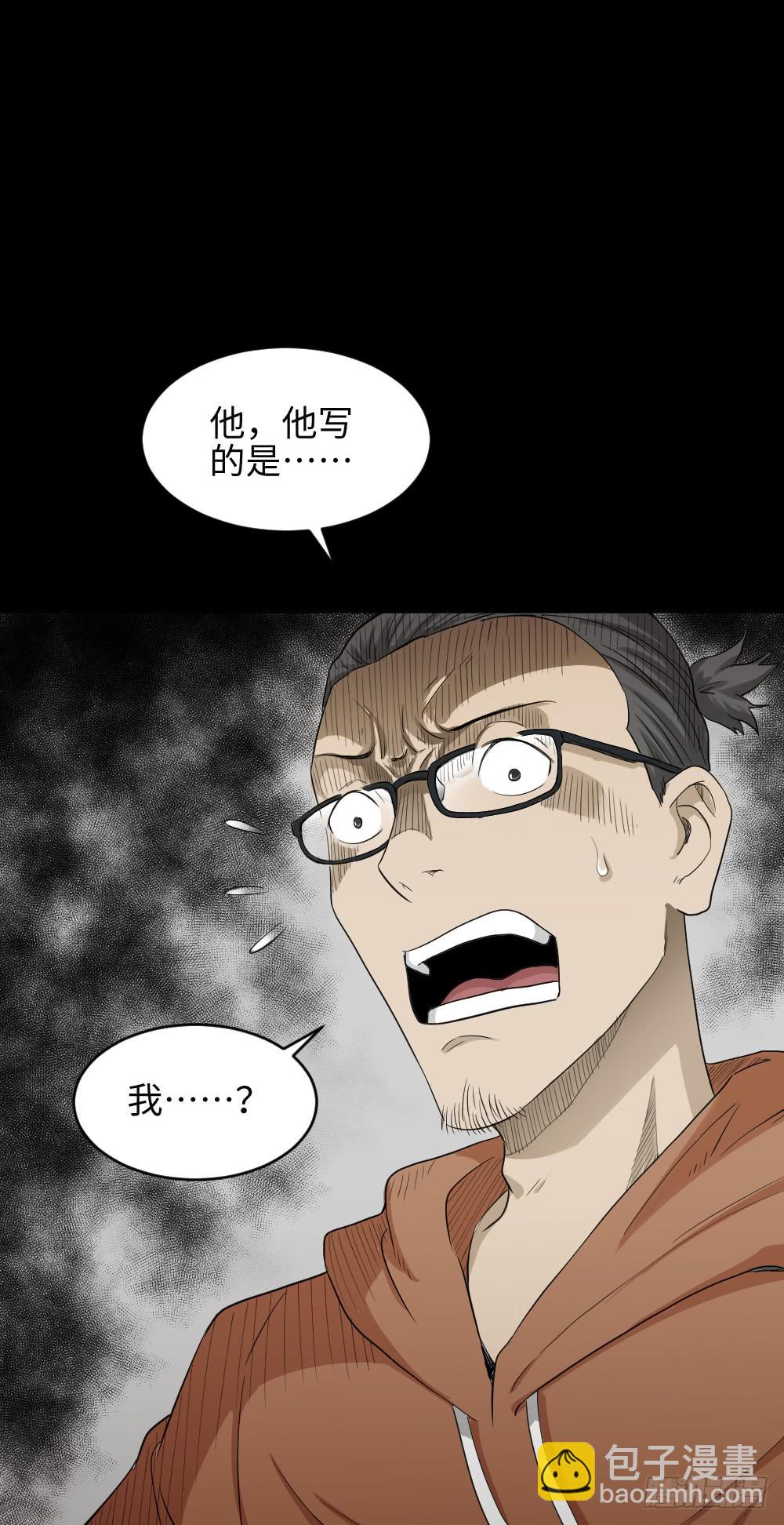 🍸怪奇笔记（怪奇脑洞集） 上帝的小说（2） 第38页