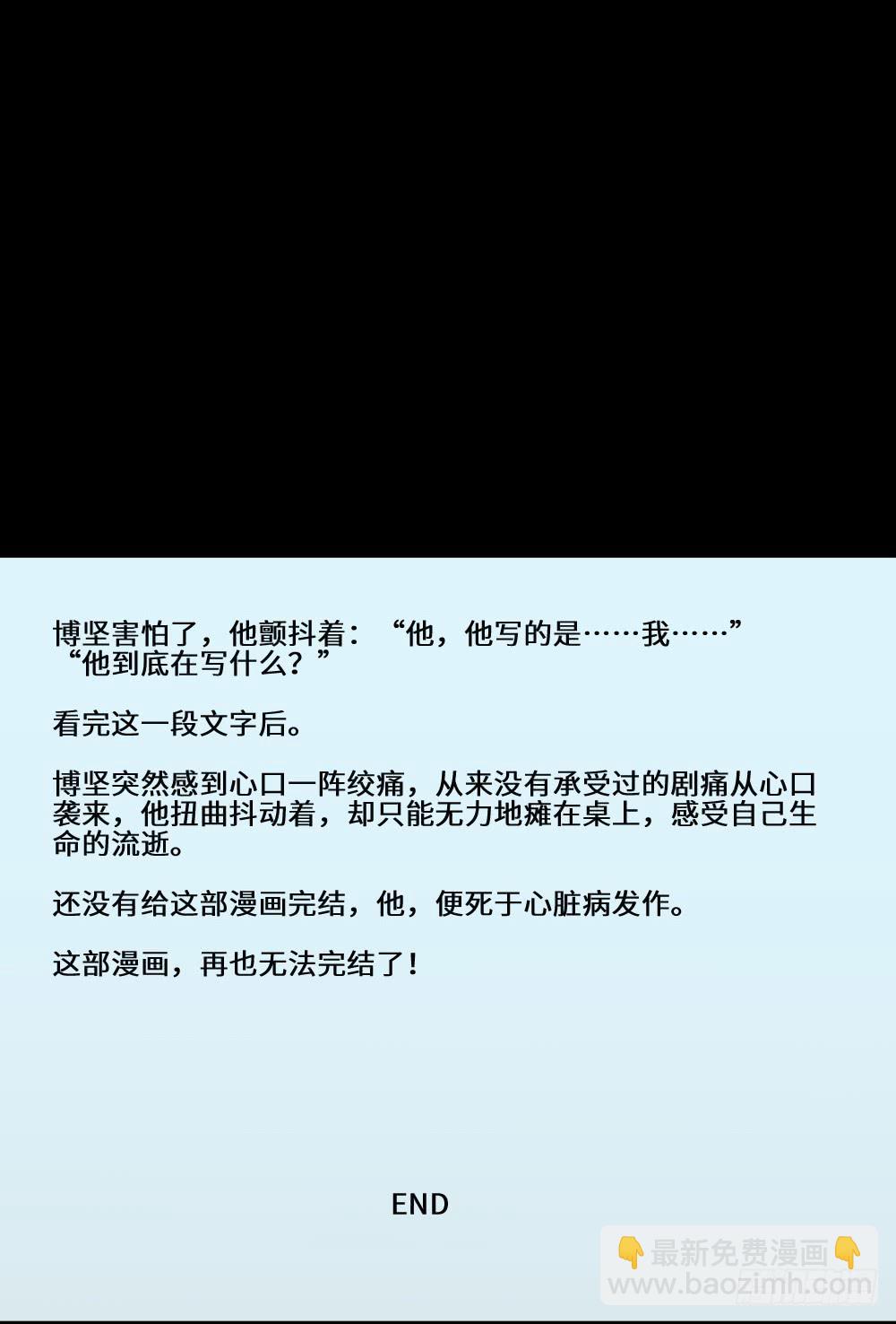 🍸怪奇笔记（怪奇脑洞集） 上帝的小说（2） 第40页