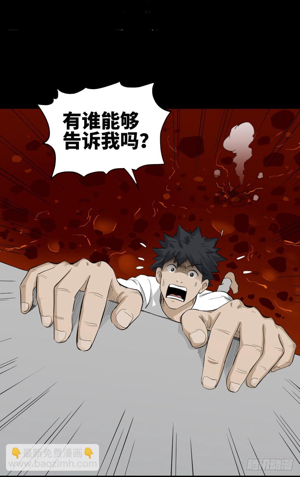 🍸怪奇笔记（怪奇脑洞集） 悬崖（1） 第13页