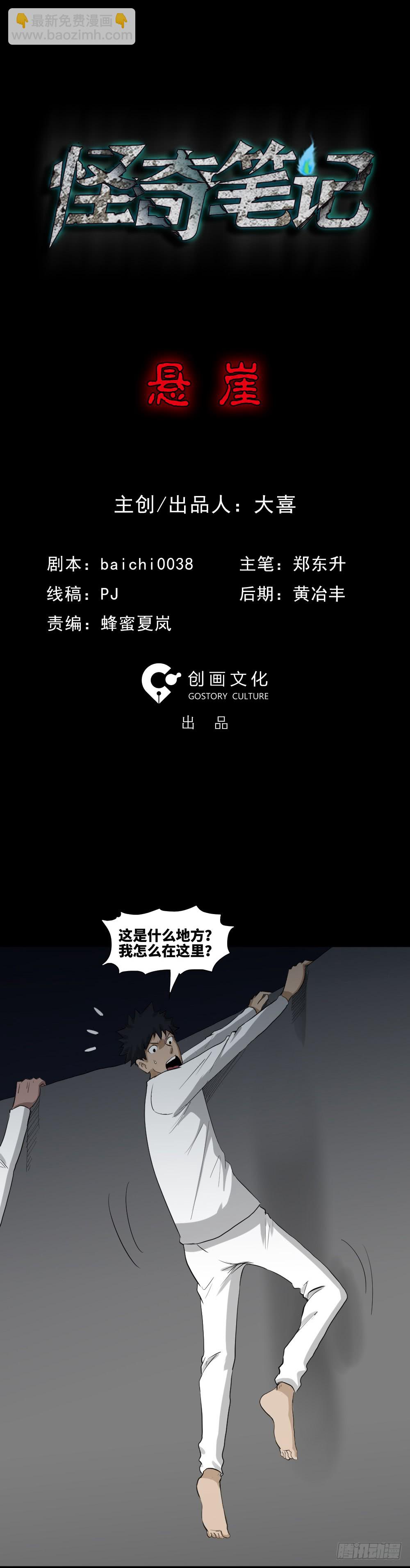 🍸怪奇笔记（怪奇脑洞集） 悬崖（1） 第16页