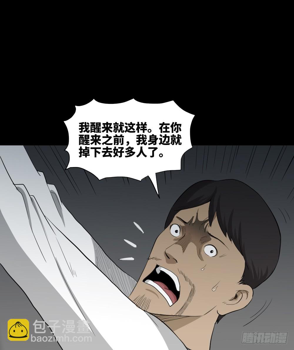 🍸怪奇笔记（怪奇脑洞集） 悬崖（1） 第18页
