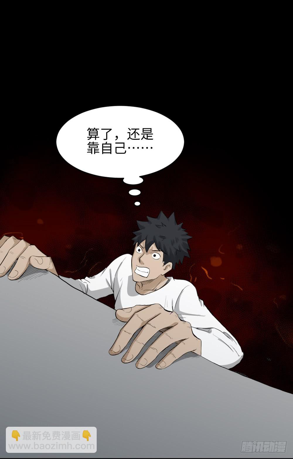 🍸怪奇笔记（怪奇脑洞集） 悬崖（1） 第24页