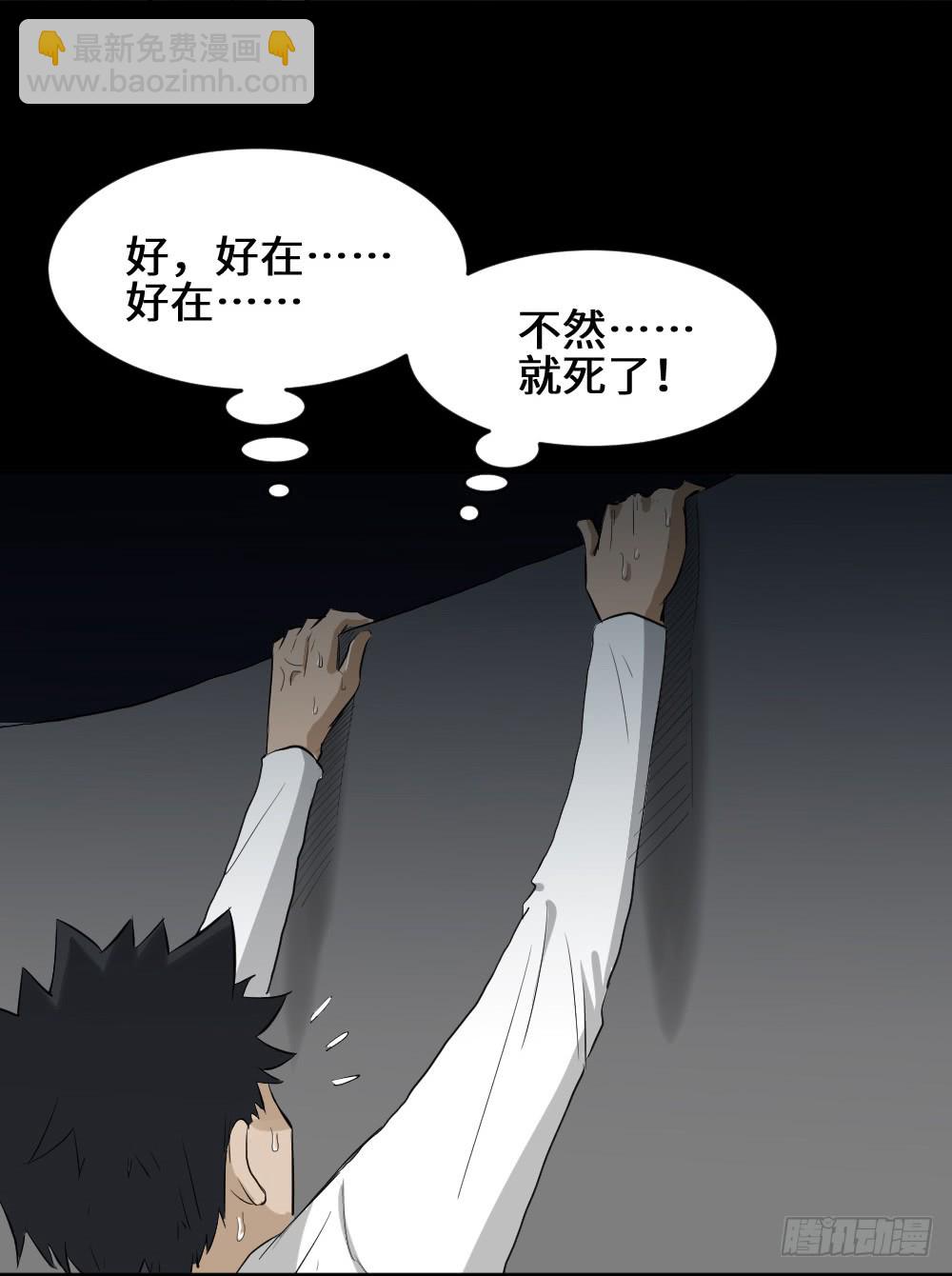 🍸怪奇笔记（怪奇脑洞集） 悬崖（1） 第28页
