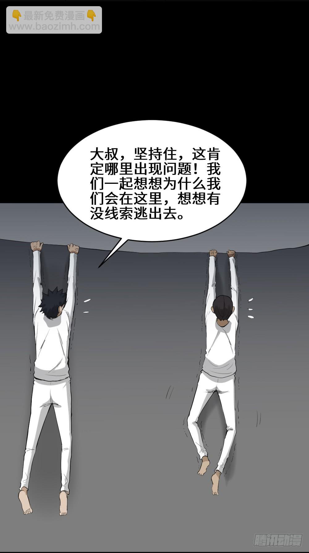 🍸怪奇笔记（怪奇脑洞集） 悬崖（1） 第31页