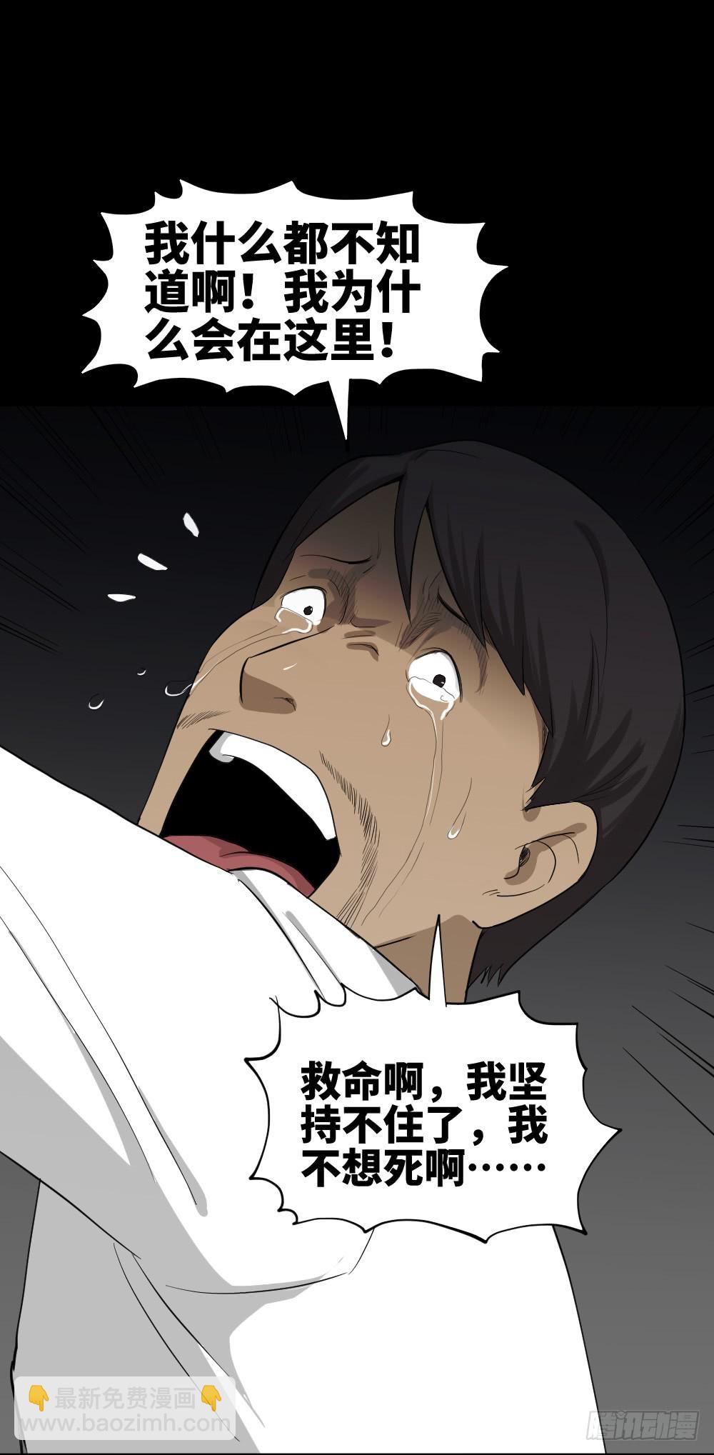 🍸怪奇笔记（怪奇脑洞集） 悬崖（1） 第32页