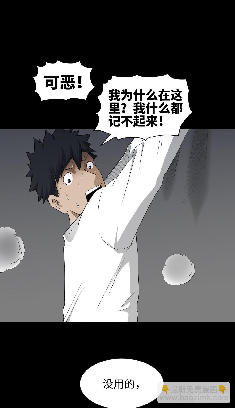 🍸怪奇笔记（怪奇脑洞集） 悬崖（1） 第36页