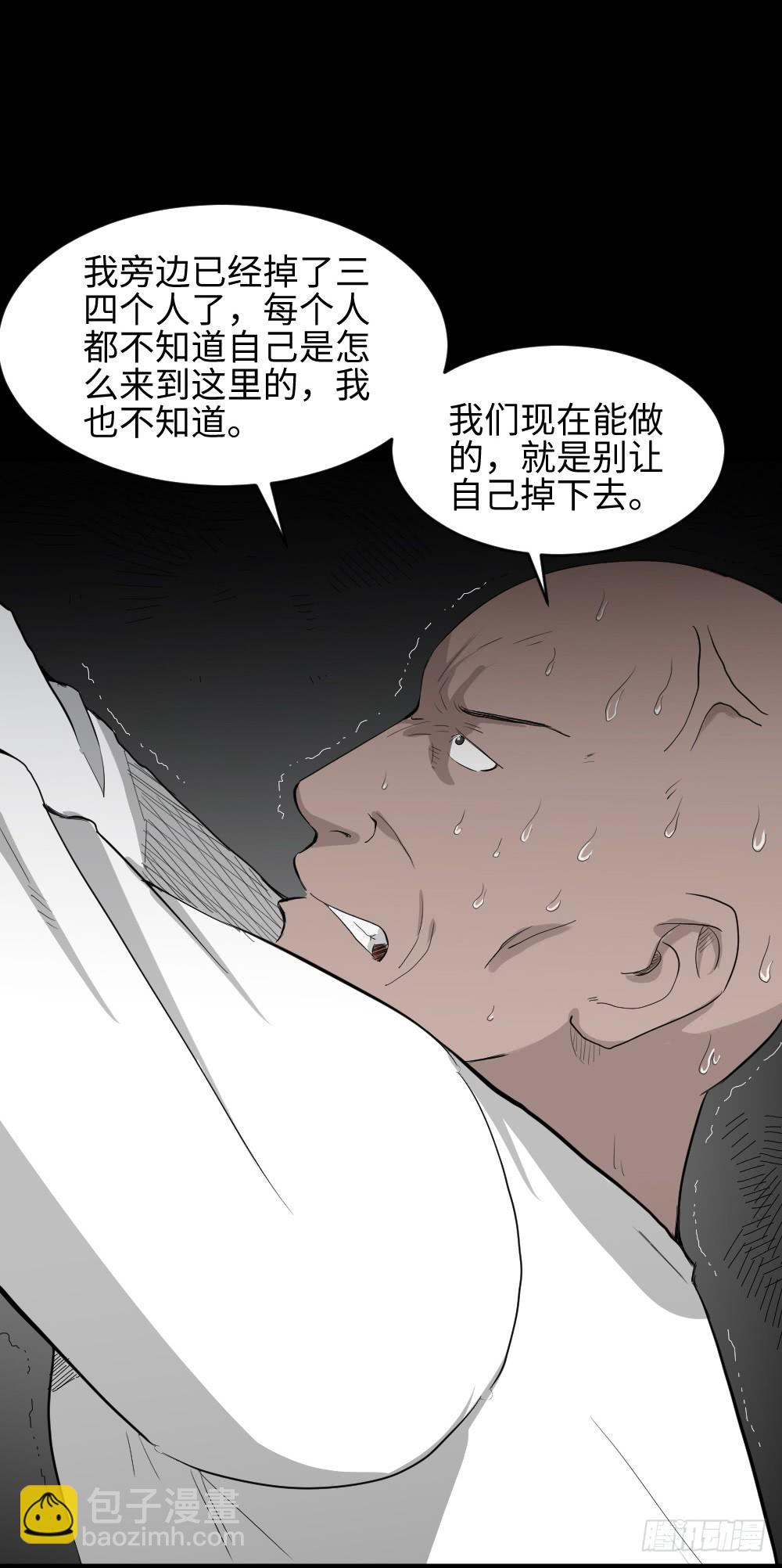 🍸怪奇笔记（怪奇脑洞集） 悬崖（1） 第38页
