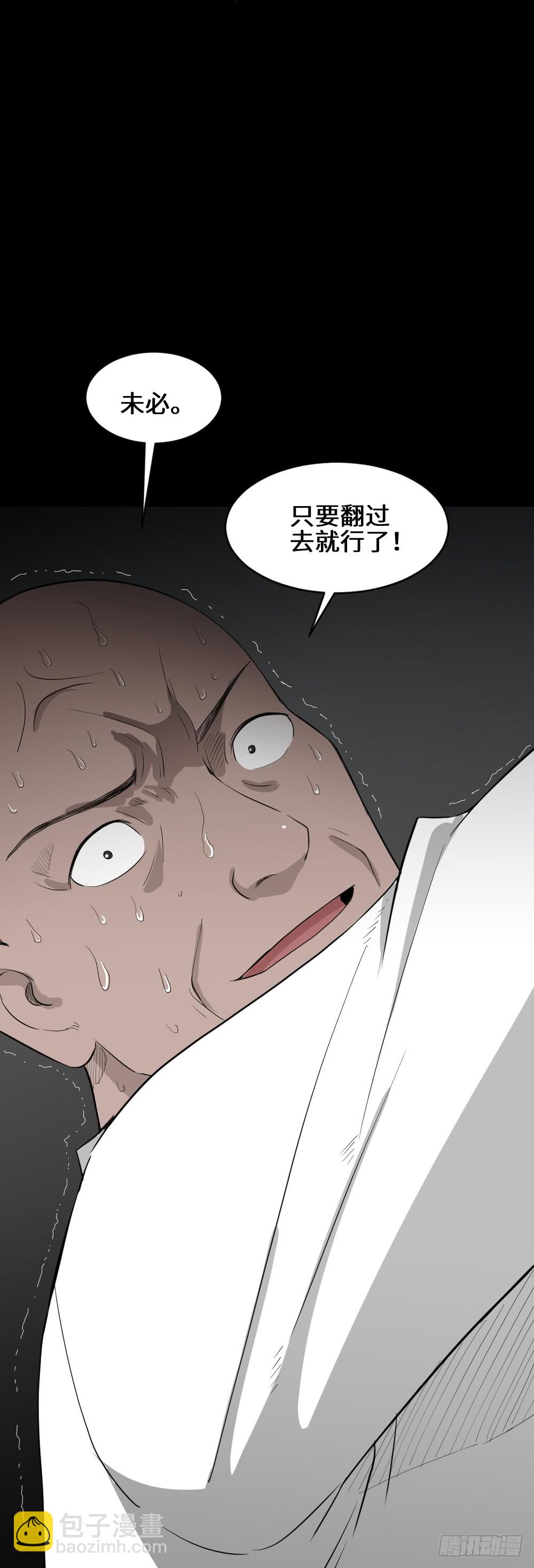 🍸怪奇笔记（怪奇脑洞集） 悬崖（1） 第40页