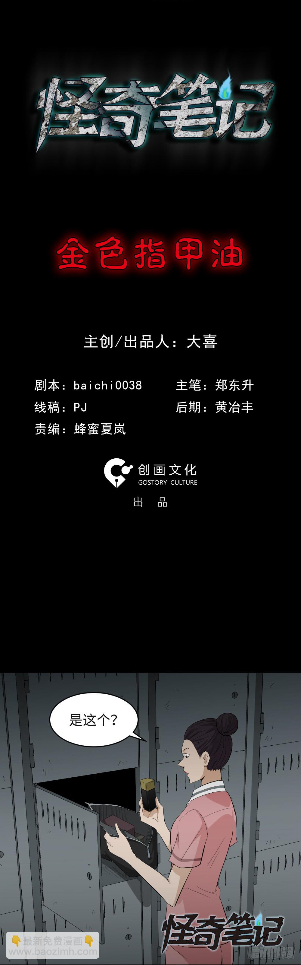 🍸怪奇笔记（怪奇脑洞集） 金色指甲油（1） 第15页