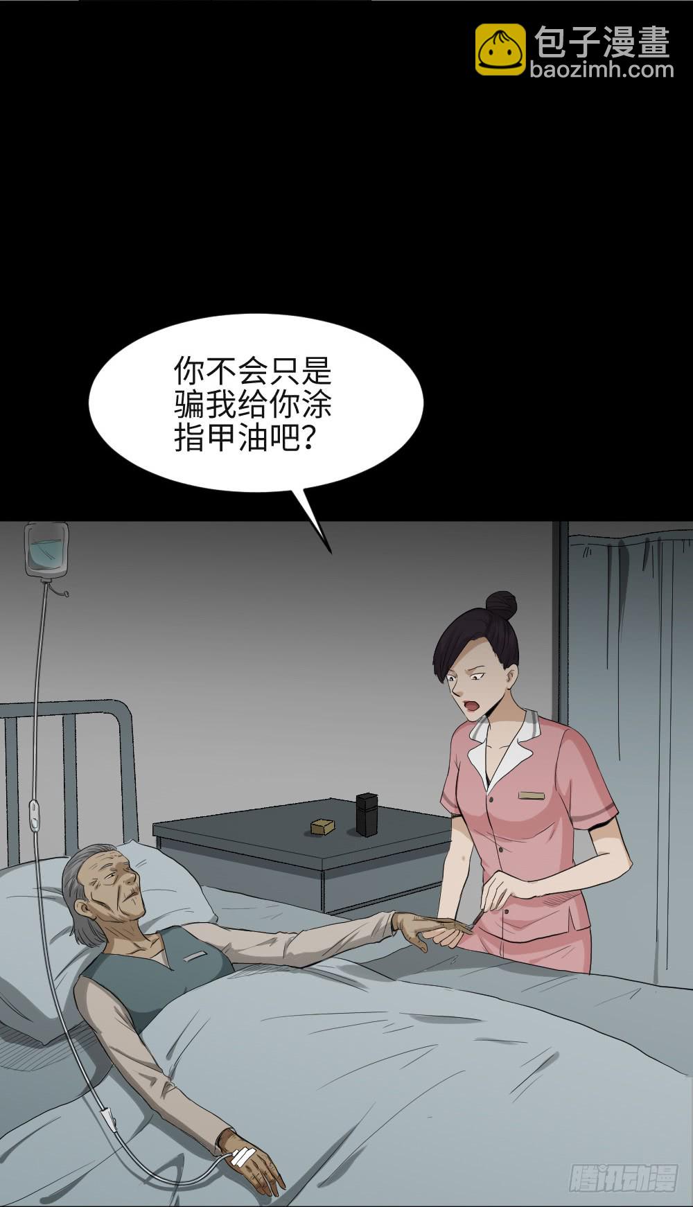 🍸怪奇笔记（怪奇脑洞集） 金色指甲油（1） 第17页