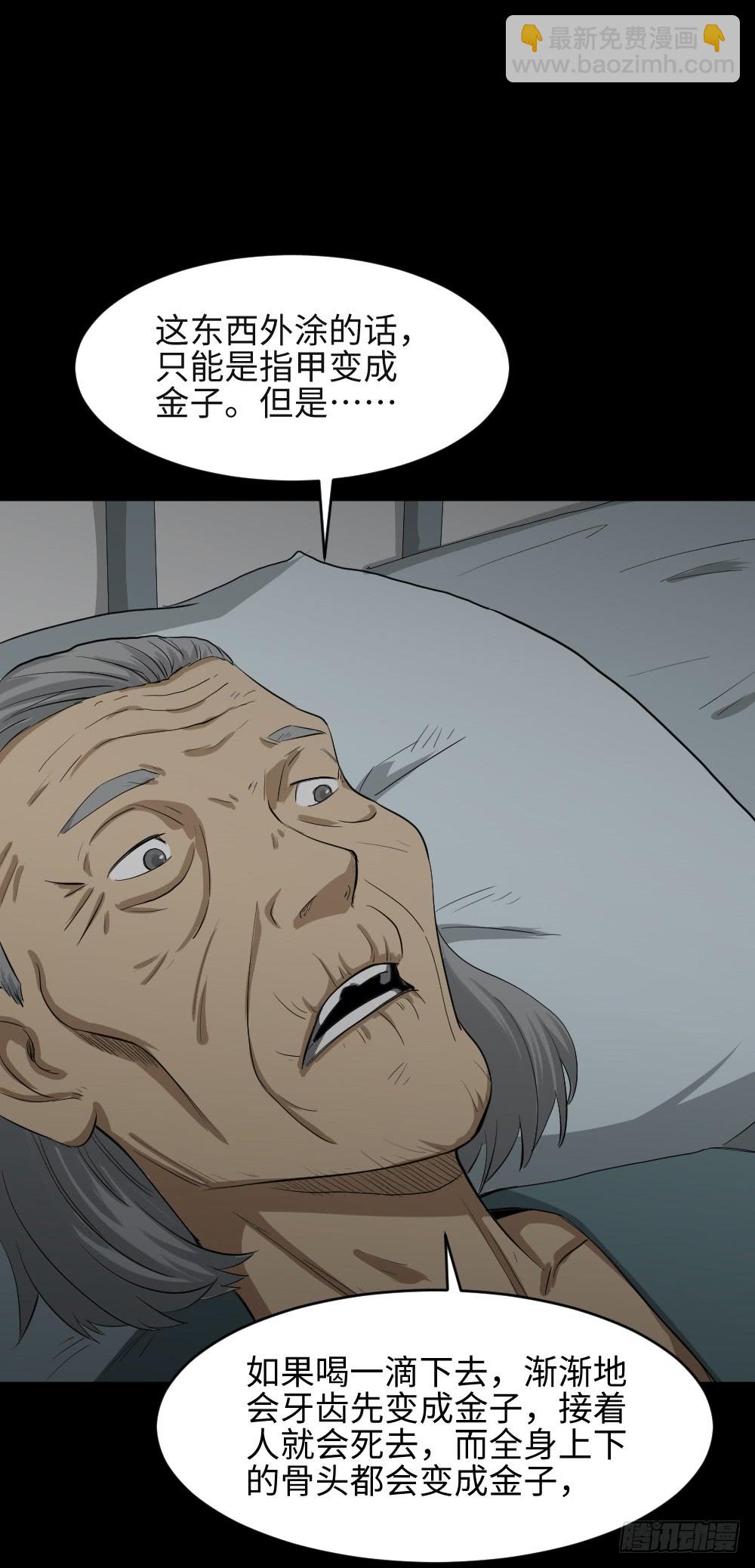 🍸怪奇笔记（怪奇脑洞集） 金色指甲油（1） 第22页