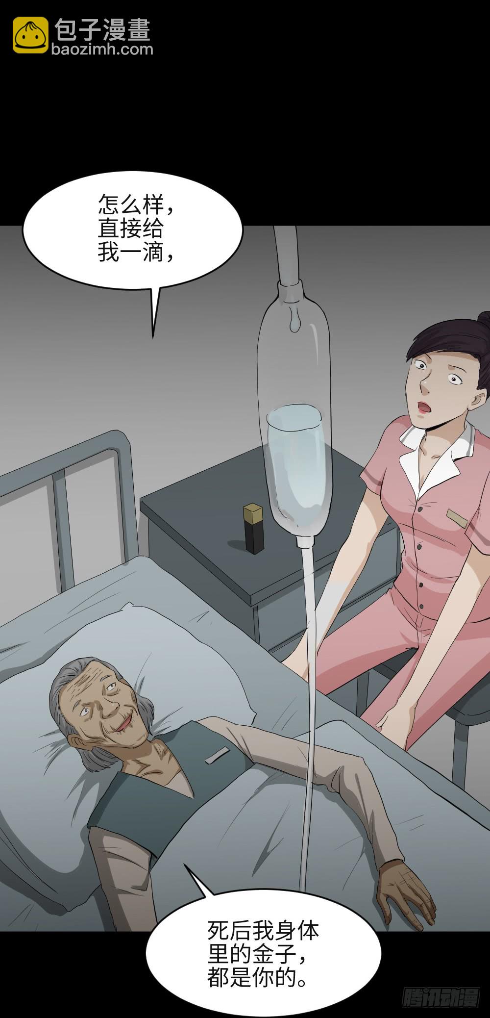 🍸怪奇笔记（怪奇脑洞集） 金色指甲油（1） 第25页