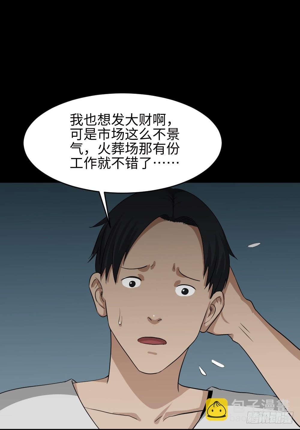 🍸怪奇笔记（怪奇脑洞集） 金色指甲油（1） 第35页