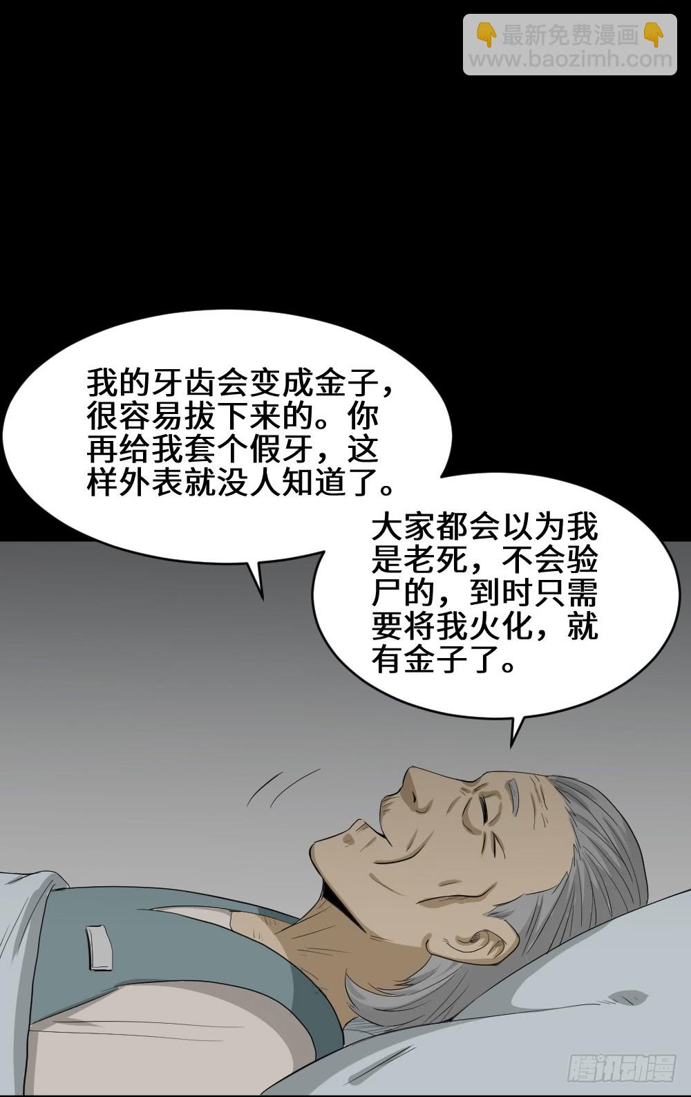 🍸怪奇笔记（怪奇脑洞集） 金色指甲油（1） 第46页