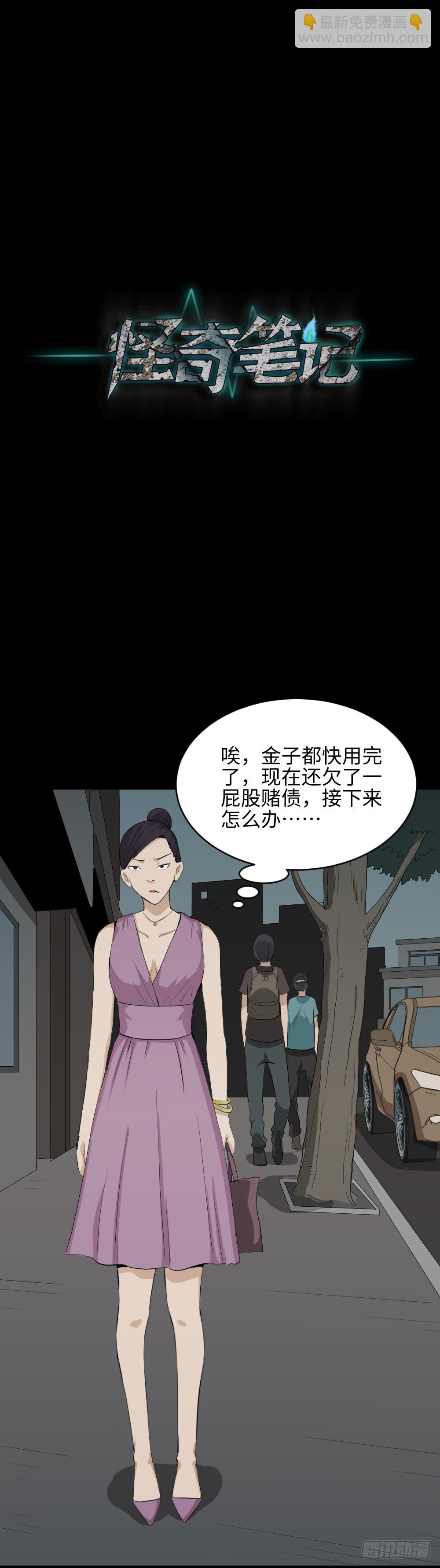 🍸怪奇笔记（怪奇脑洞集） 金色指甲油（2） 第19页