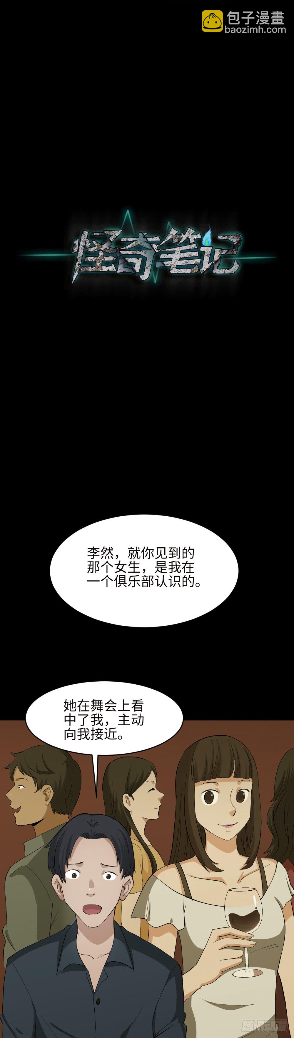 🍸怪奇笔记（怪奇脑洞集） 金色指甲油（2） 第32页
