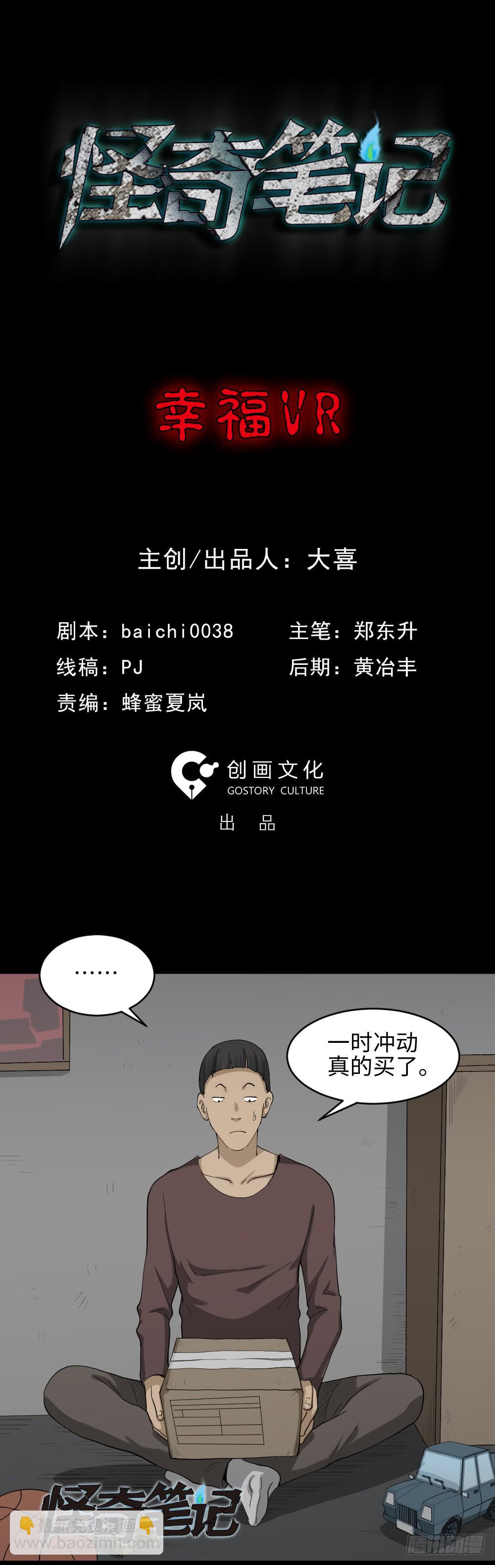 🍸怪奇笔记（怪奇脑洞集） 幸福VR 第10页
