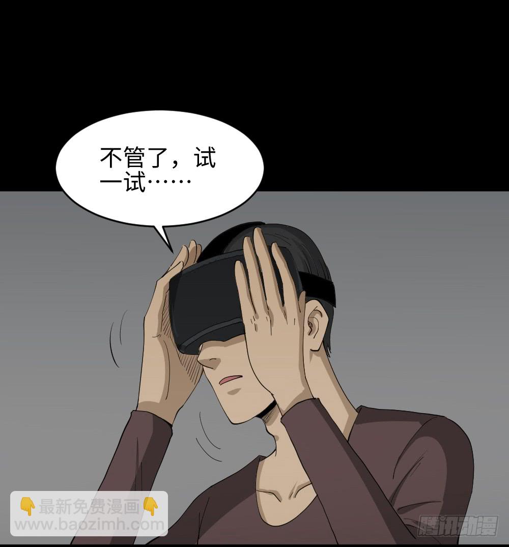 🍸怪奇笔记（怪奇脑洞集） 幸福VR 第11页