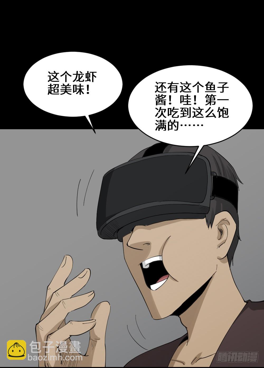 🍸怪奇笔记（怪奇脑洞集） 幸福VR 第17页