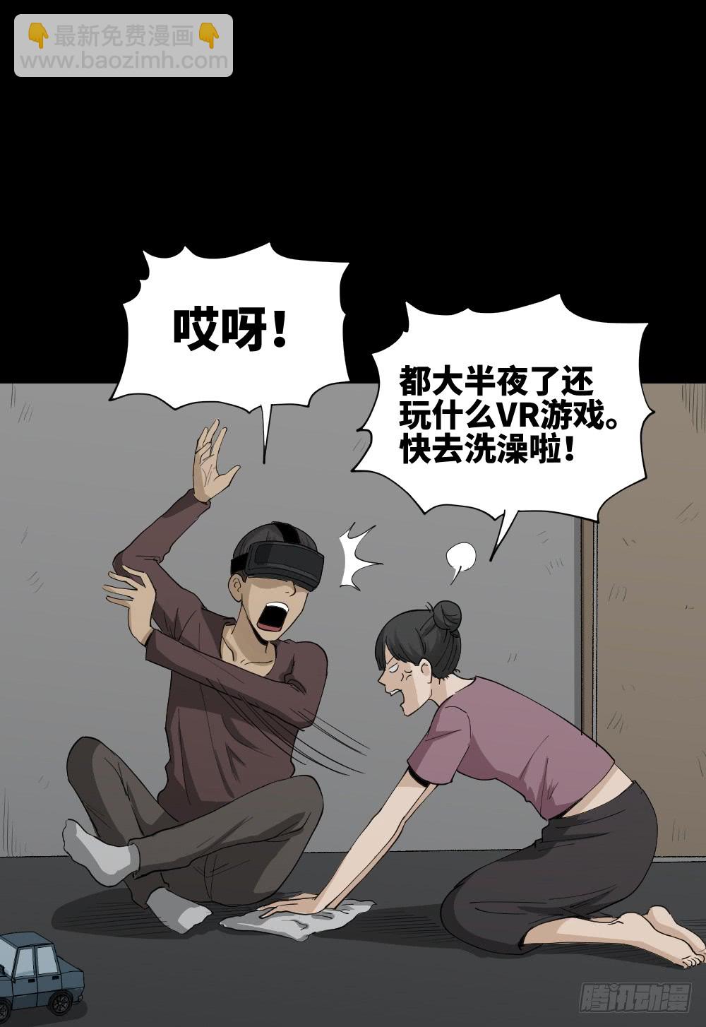 🍸怪奇笔记（怪奇脑洞集） 幸福VR 第18页