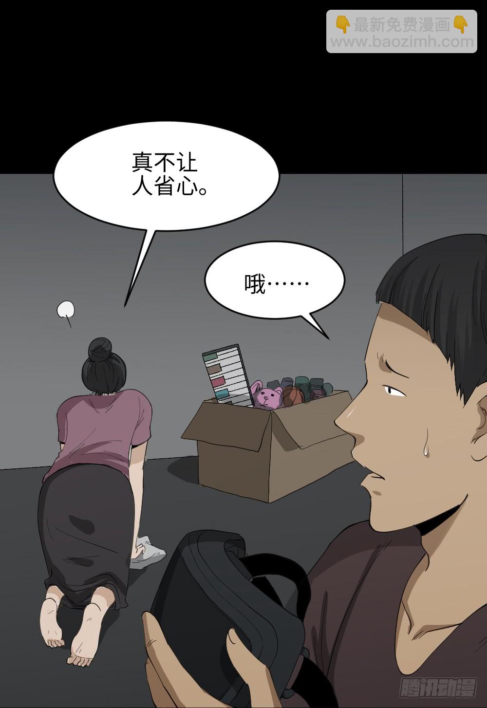 🍸怪奇笔记（怪奇脑洞集） 幸福VR 第19页