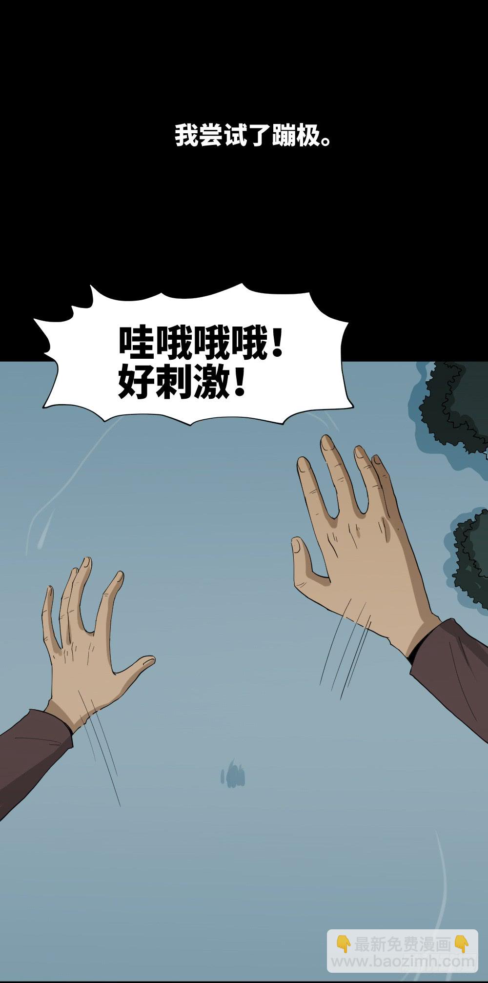 🍸怪奇笔记（怪奇脑洞集） 幸福VR 第22页