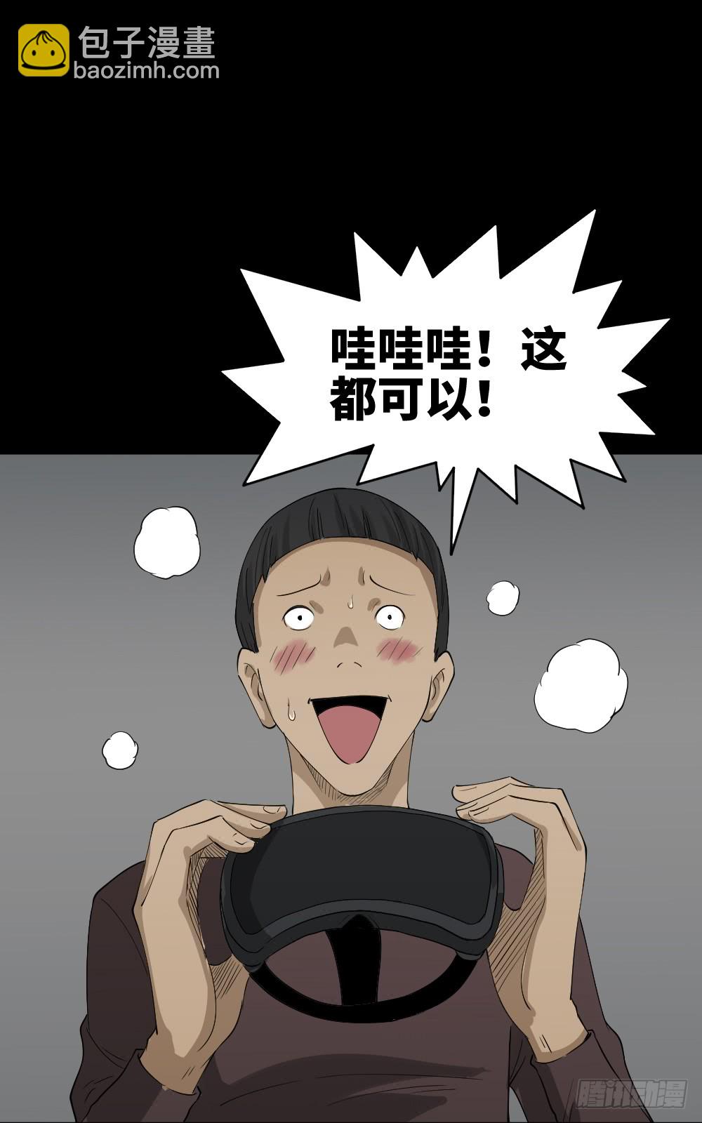 🍸怪奇笔记（怪奇脑洞集） 幸福VR 第26页