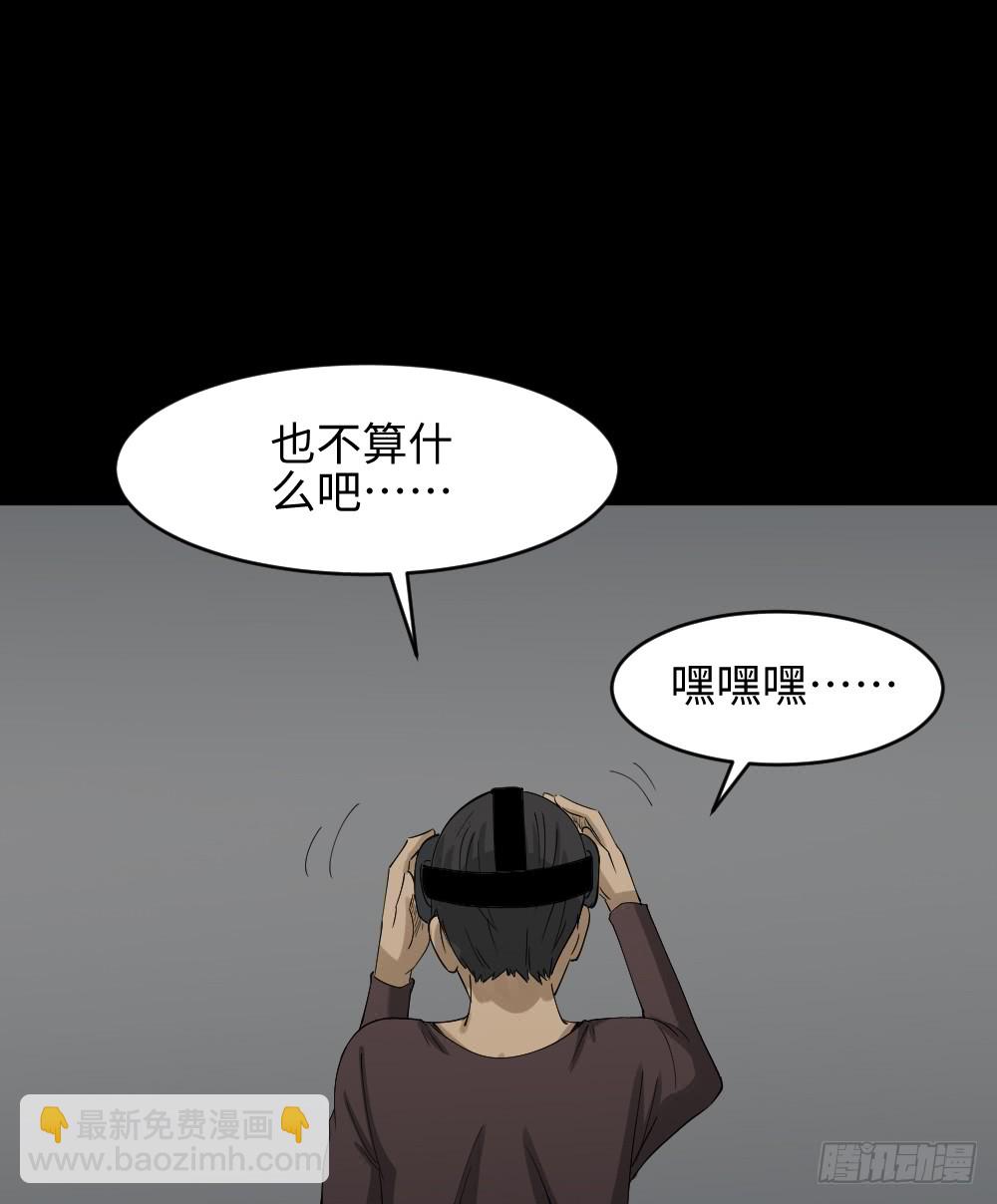 🍸怪奇笔记（怪奇脑洞集） 幸福VR 第29页