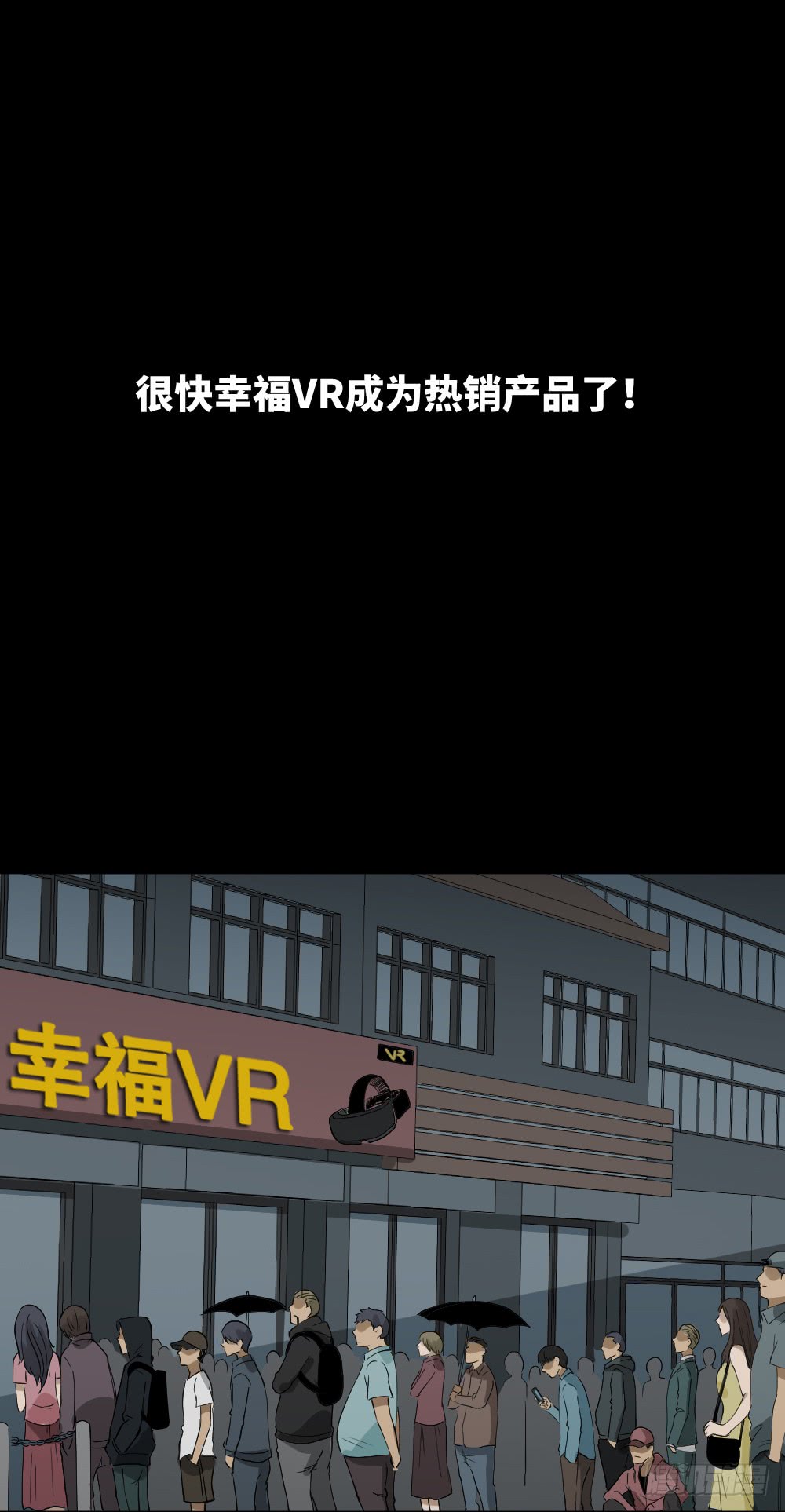 🍸怪奇笔记（怪奇脑洞集） 幸福VR 第30页