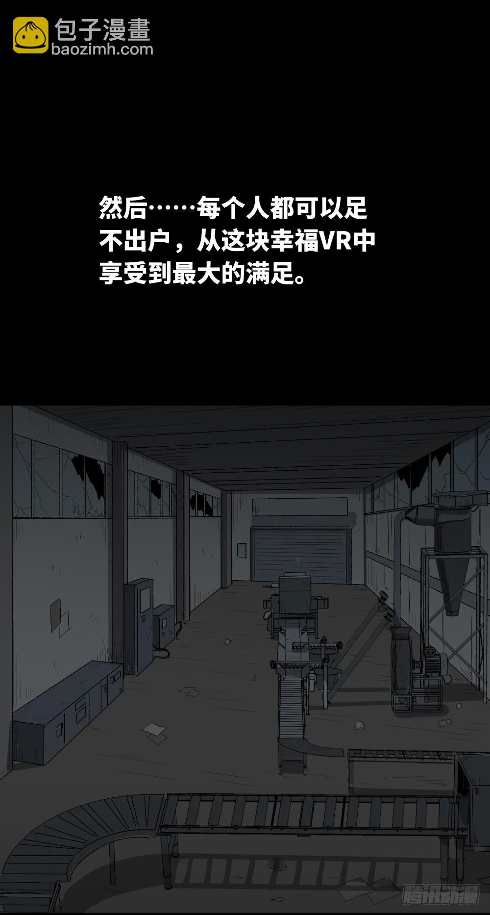 🍸怪奇笔记（怪奇脑洞集） 幸福VR 第35页