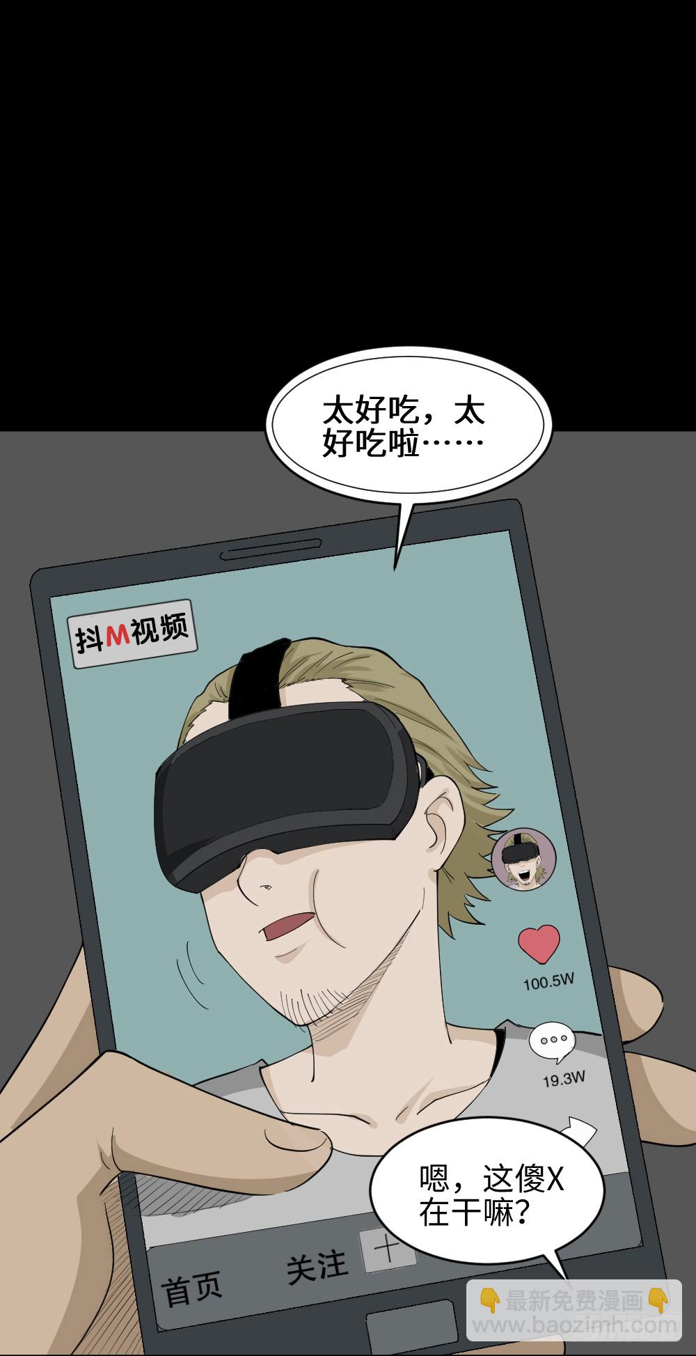 🍸怪奇笔记（怪奇脑洞集） 幸福VR 第4页