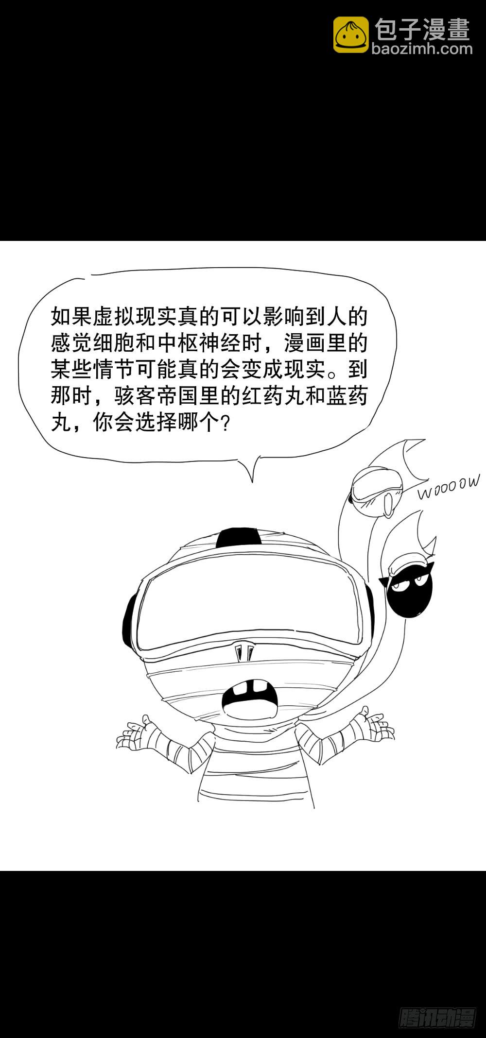 🍸怪奇笔记（怪奇脑洞集） 幸福VR 第45页