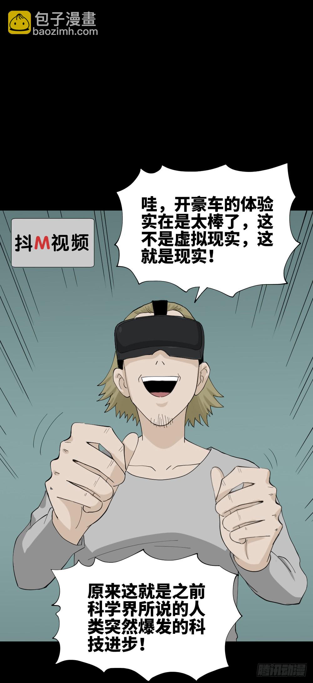 🍸怪奇笔记（怪奇脑洞集） 幸福VR 第5页