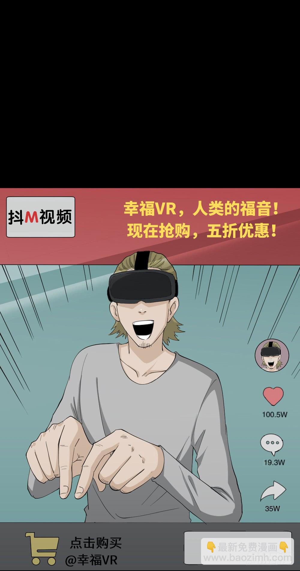 🍸怪奇笔记（怪奇脑洞集） 幸福VR 第7页