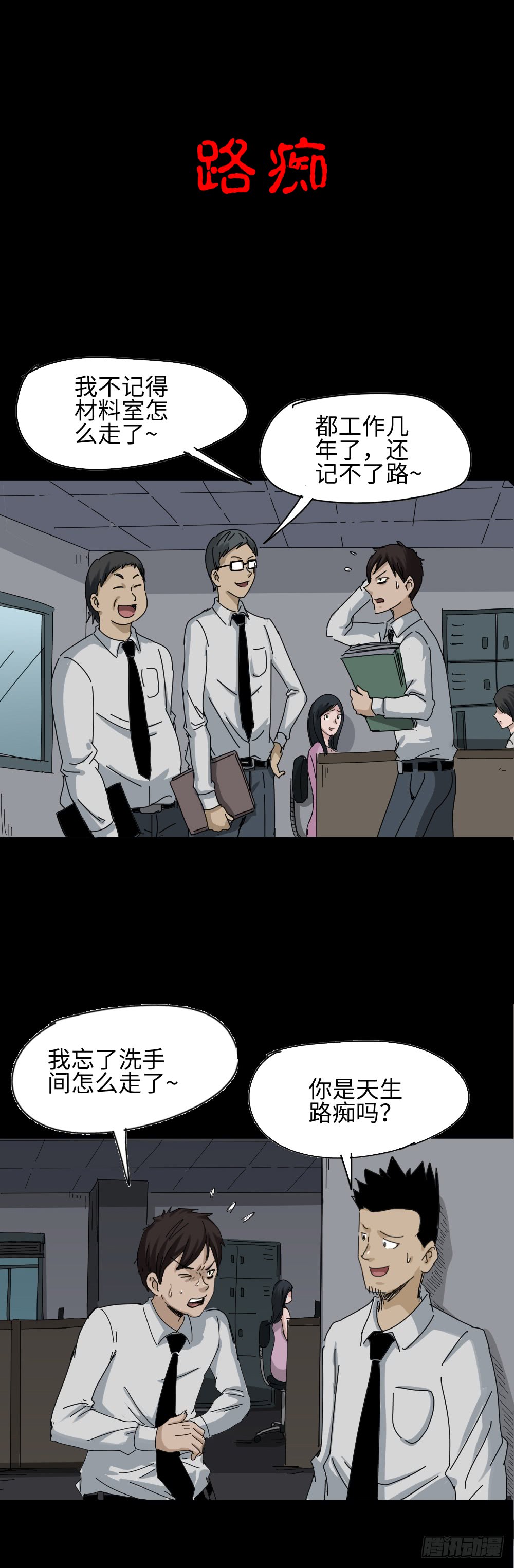 🍸怪奇笔记（怪奇脑洞集） 指示路标 第1页