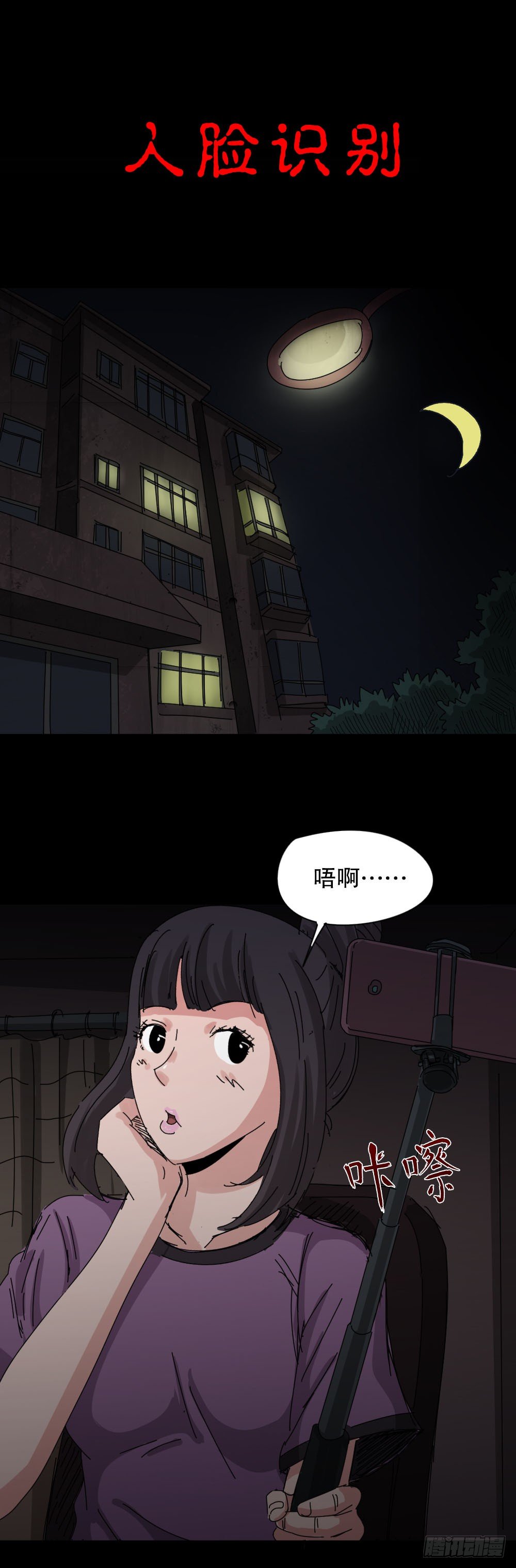 🍸怪奇笔记（怪奇脑洞集） 夏日怪谈——人脸识别 第1页