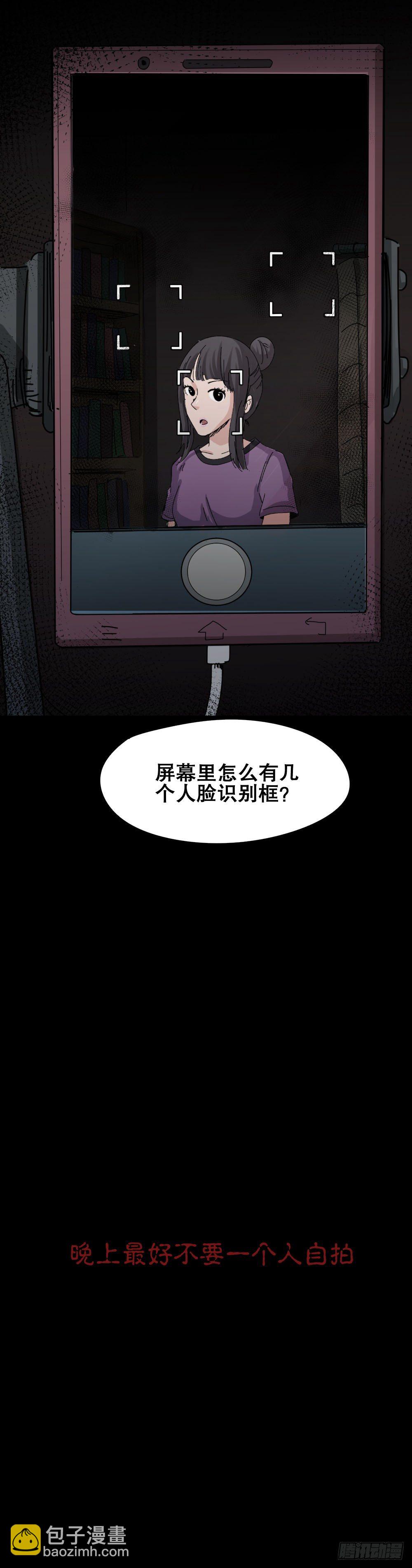 🍸怪奇笔记（怪奇脑洞集） 夏日怪谈——人脸识别 第4页