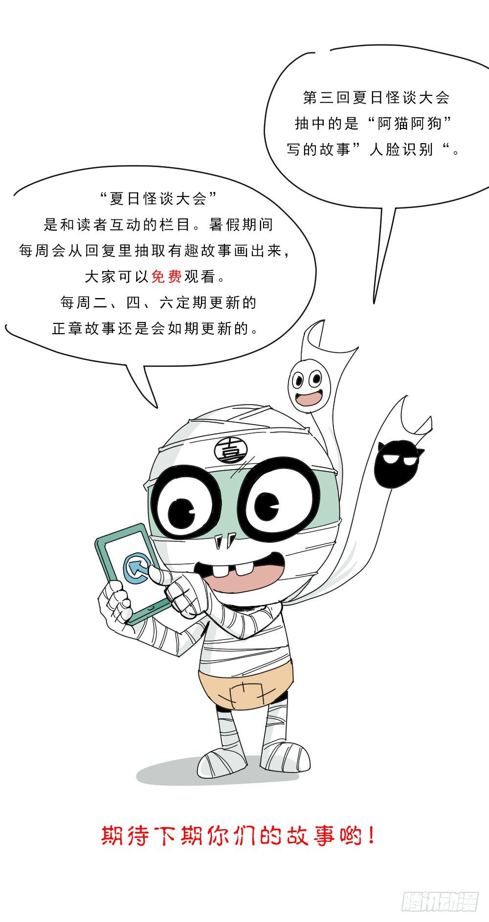 🍸怪奇笔记（怪奇脑洞集） 夏日怪谈——人脸识别 第5页