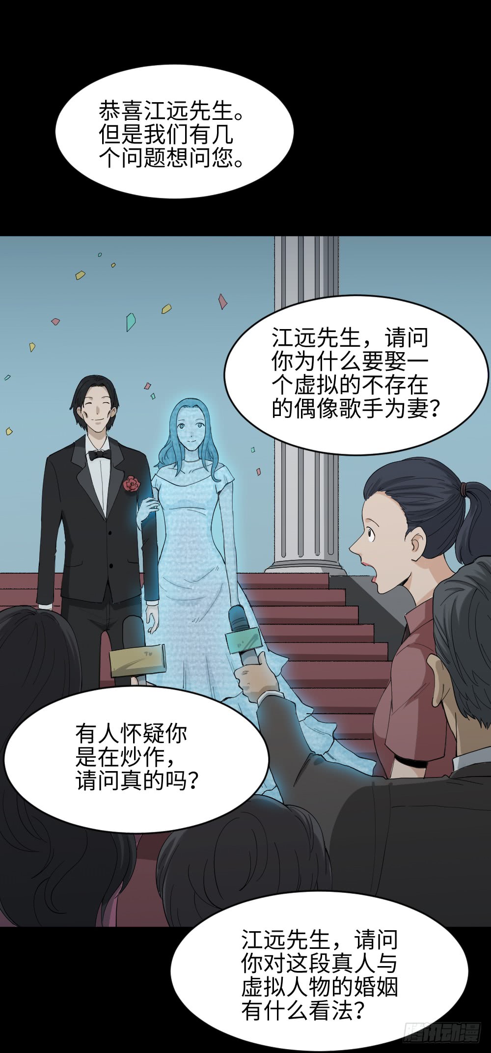 🍸怪奇笔记（怪奇脑洞集） 漫长的爱情 第1页