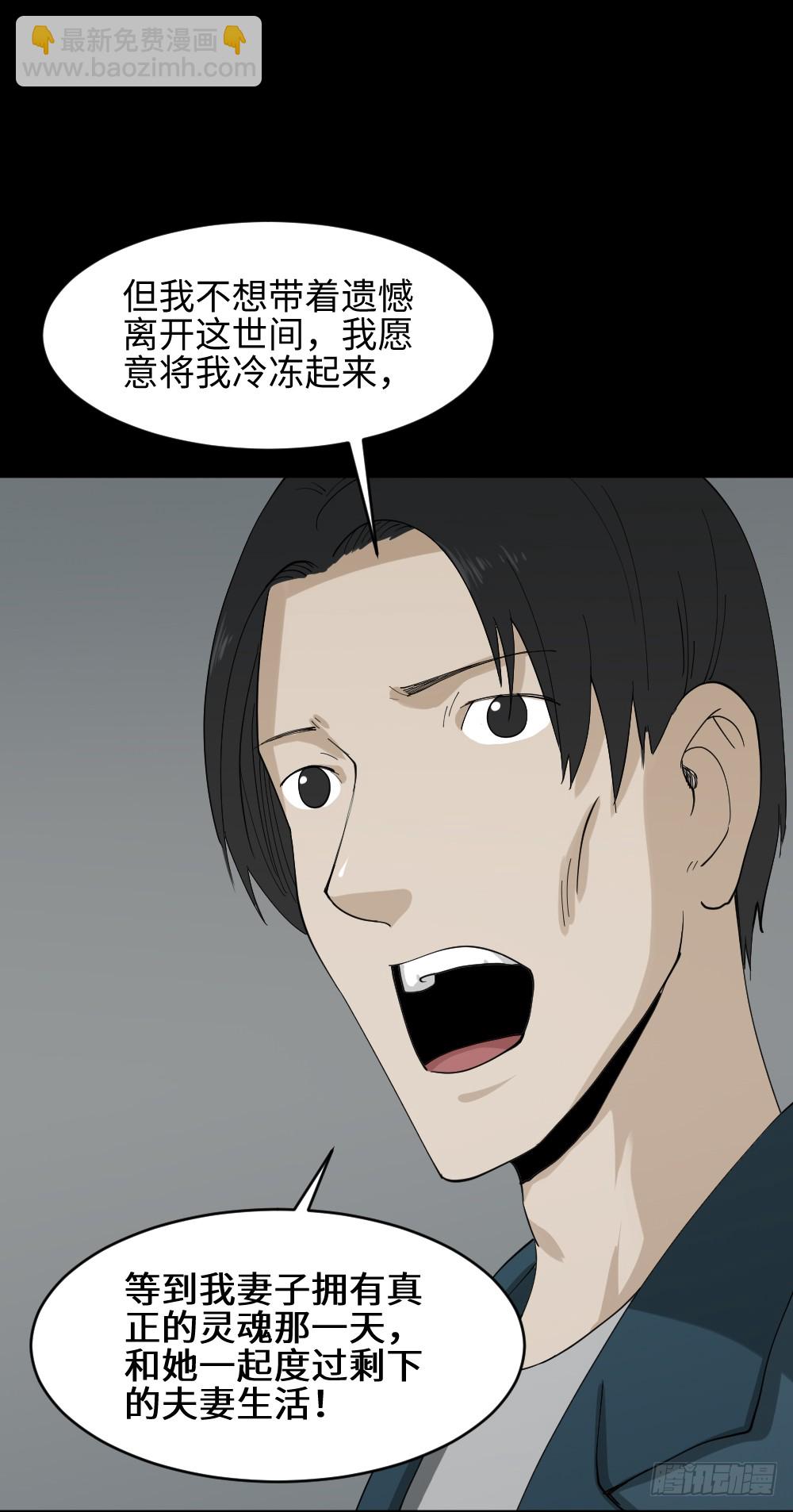 🍸怪奇笔记（怪奇脑洞集） 漫长的爱情 第10页